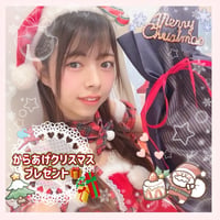 からあげクリスマスプレゼント🎅🎄
