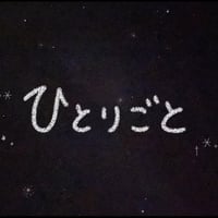 4th Single「ひとりごと」先行販売CD-R💿✨