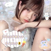 6月のお手紙チェキ💌＋ボイスチェキ🗣️