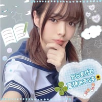 からあげと夏休みチェキ✏️☀️