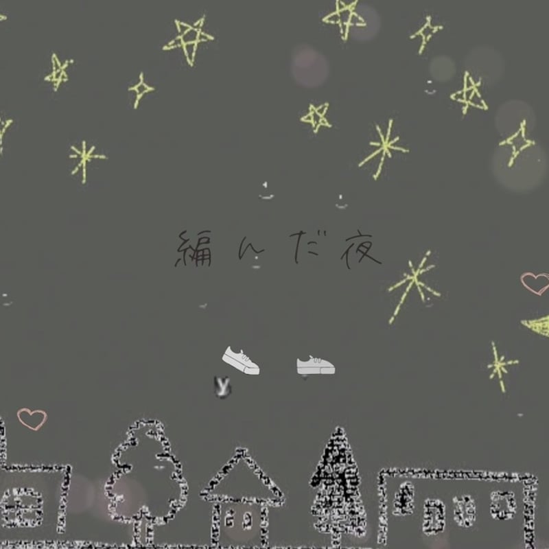 2nd Single「編んだ夜」先行販売CD-R💿✨ | からあげマーケット