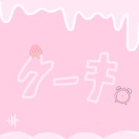 リメイク第３１弾 Single「 ケーキ 」先行販売CD-R💿✨