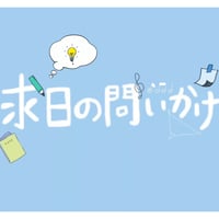 3rd Single「求日の問いかけ」先行販売CD-R💿✨