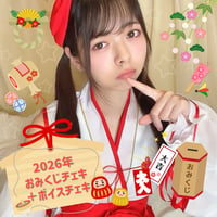 2026年おみくじチェキ＋ボイスチェキ🐎