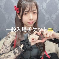 一般///【入場Ticket🎫】からあげ定期公演vol.15 in 大阪