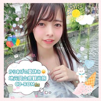 地元岡山観光旅CD-ROM＋お手紙チェキ📨