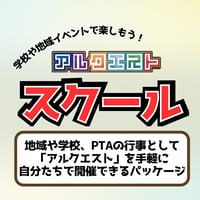 アルクエストスクール