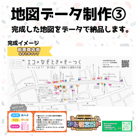 アルクエストスクール：地図制作