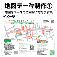 アルクエストスクール：地図制作