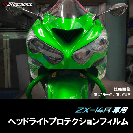 HPFクリアタイプ(ZX-14R専用)