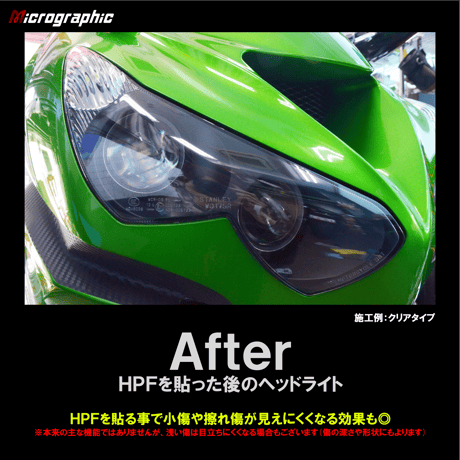 HPFクリアタイプ(ZX-14R専用)