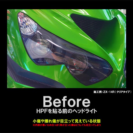 HPFクリアタイプ(ZRX1200DAEG専用)