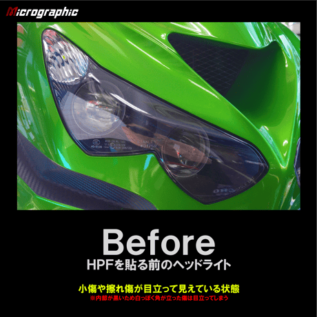 HPFクリアタイプ(ZX-14R専用)