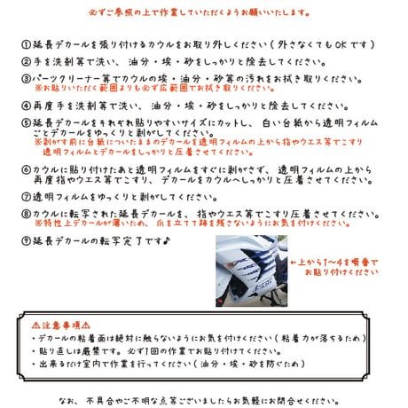 ZX-14R専用延長デカール(ソリッドカラー)