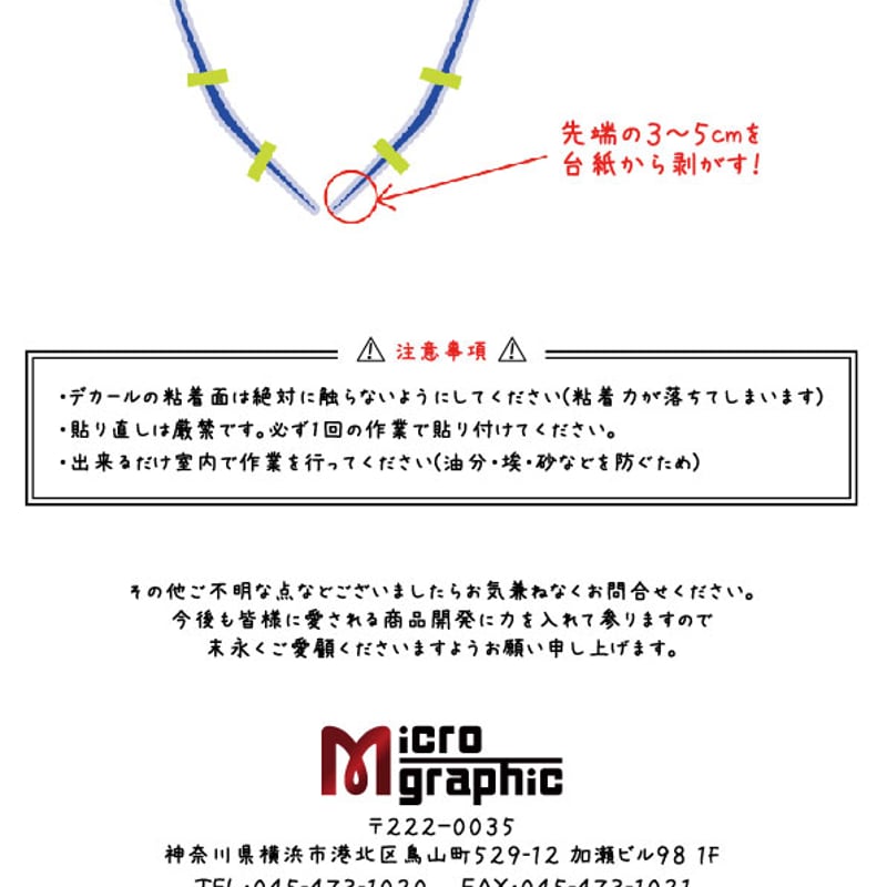 ZX-14R専用アイラインデカール(メタリックカラー) | Micrographic ZX-14R専用アイラインデカール(メタリックカラー) | Micrographic