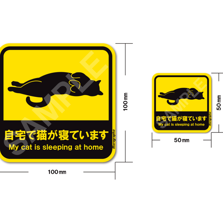 にゃんこステッカー大サイズ(自宅で猫が寝ています)