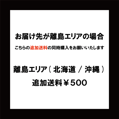 追加送料 | STORES