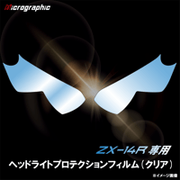 HPFクリアタイプ(ZX-14R専用)