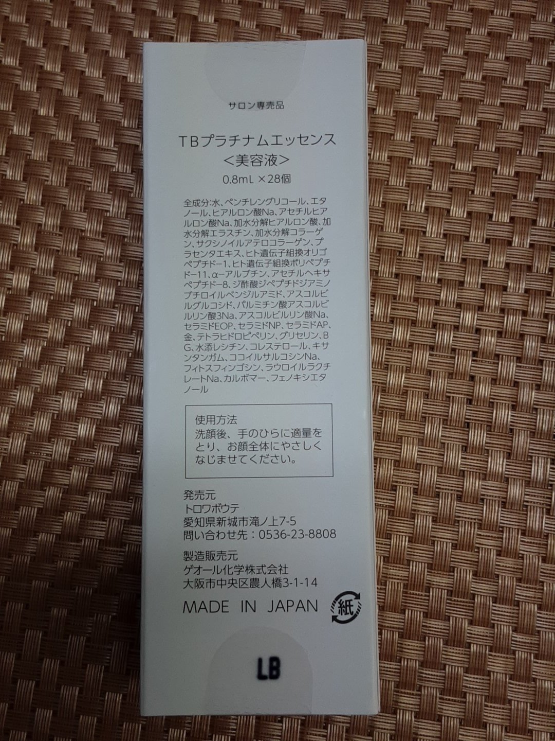 トロワボーテ プラチナムエッセンス(美容液) | belleplan STORE's