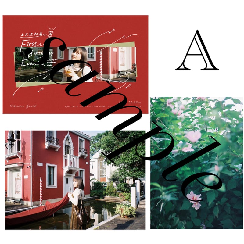 フィルムカメラポストカードセット】 | 上大迫祐希