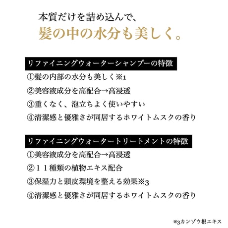 リファイニングウォーターシャンプー　300mL