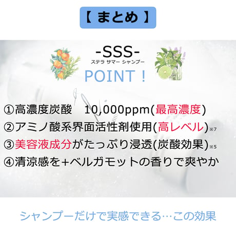 SSS 炭酸シャンプー　170g