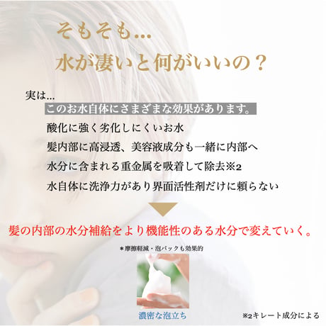 リファイニングウォーターシャンプー　300mL