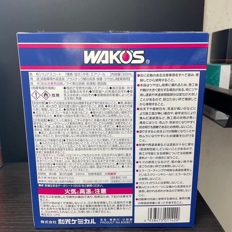 WAKO'S バリアスコート | CREVE