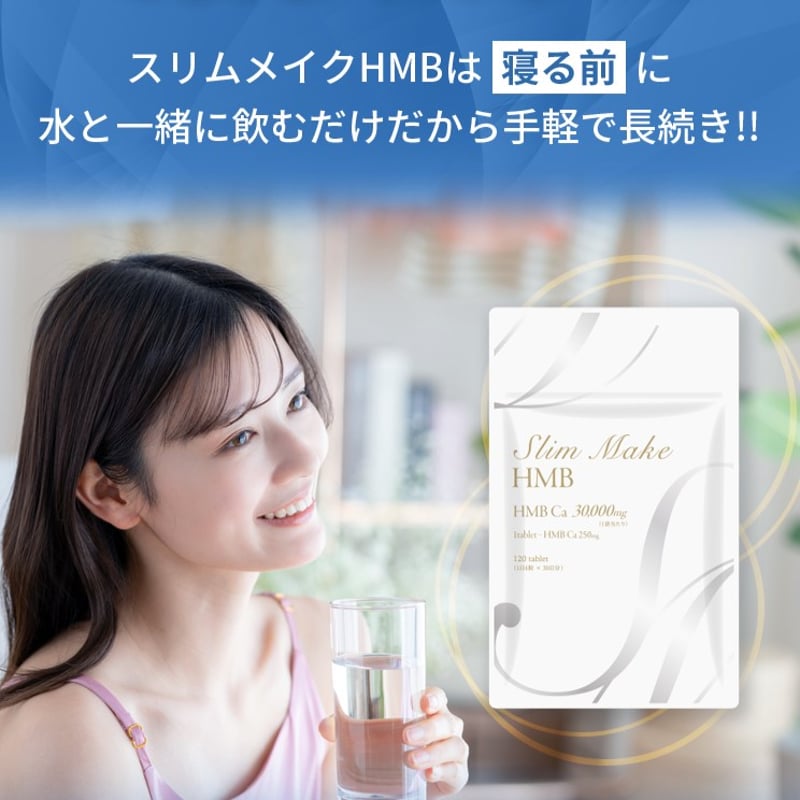 Slim Make HMB（定期便） | Night Supplement Online