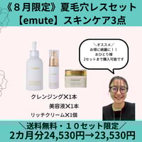 【新品未使用】emute エミューテ 毛穴クレンジング　2本セット エミューテemute/ジェルクレンジング 250g ¥6600 | ARIA