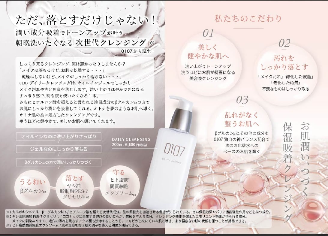 0107 デイリークレンジング 200mL 19d22c9ace26b7192db2d7138a601e