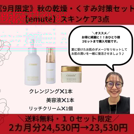 エミューテ emute リッチシルククリーム 毛穴ケア　2個セット emute リッチシルククリーム 30g | MBnails2022