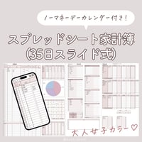 スプレッドシート家計簿(35日スライド式)