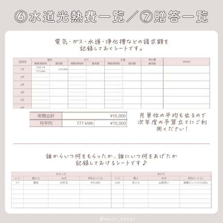 スプレッドシート家計簿