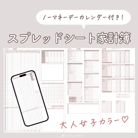 スプレッドシート家計簿