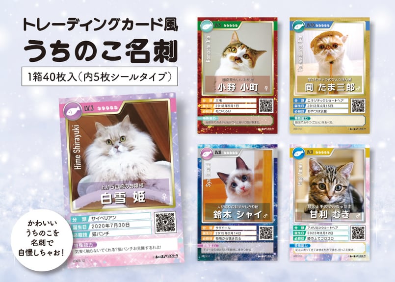 トレーディングカード風》うちのこ名刺（猫ちゃん用） | あにまる