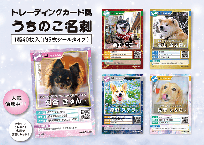 トレーディングカード風》うちのこ名刺（犬ちゃん用） | あにまる 