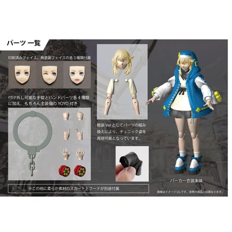 GUILTY GEAR -STRIVE-　ブリジット　可動プラスチックモデルキット