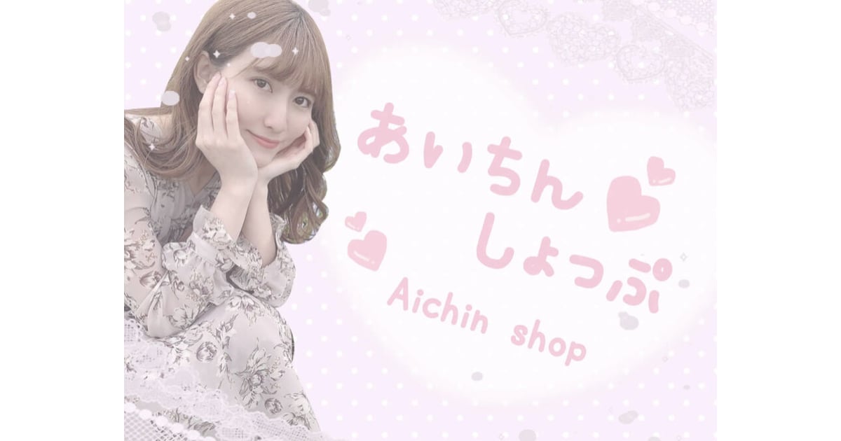 あいちんしょっぷ