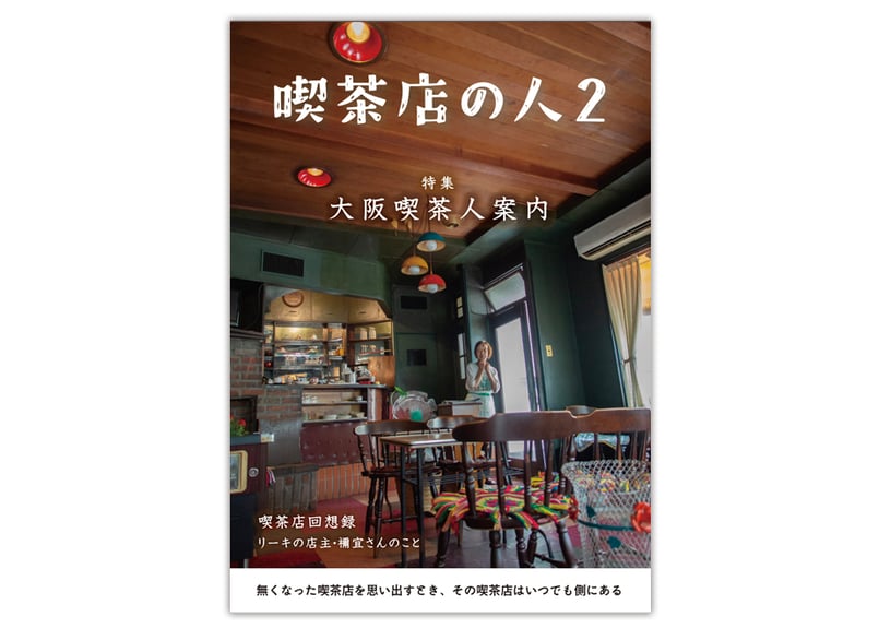 喫茶＆スナック 1991年12冊セット 昭和 カフェ 雑誌 喫茶＆スナック 1991年12冊セット 昭和 カフェ 雑誌