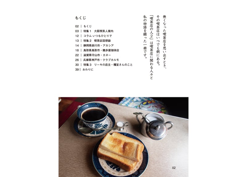 ZINE「喫茶店の人2」 | 喫茶のすたるじあの物販