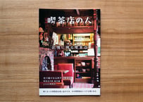ZINE「喫茶店の人」