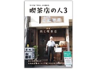 ZINE「喫茶店の人3」