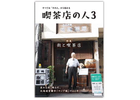 ZINE「喫茶店の人3」