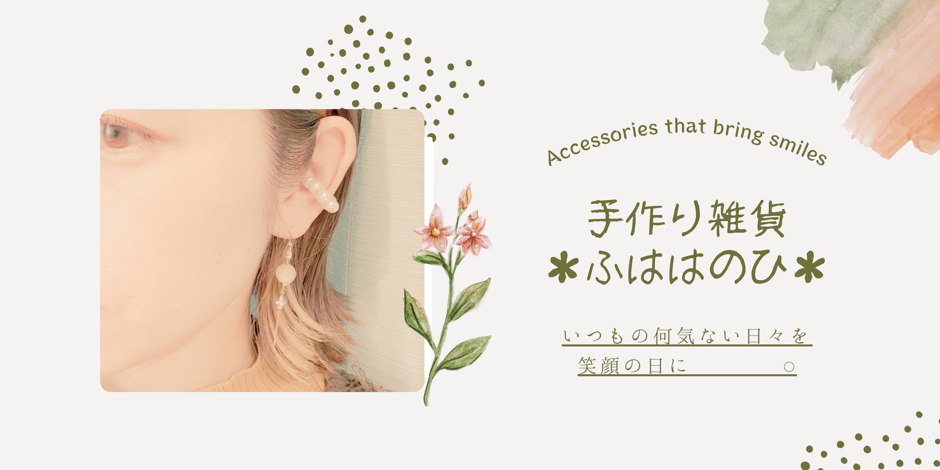 手作り雑貨＊ふははのひ＊