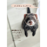 みんなのふぇれっとvol.4（2023年12月号）