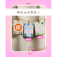 みんふぇれたー#2・#3
