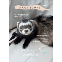 みんなのふぇれっとvol.13（2026年6月号）