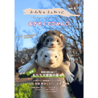 みんなのふぇれっとvol.9（2025年3月号）