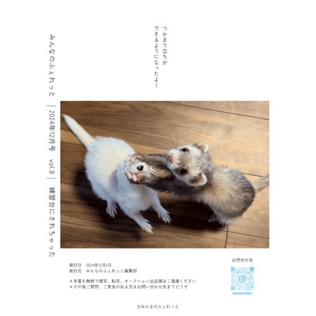 みんなのふぇれっとvol.8（2024年12月号）